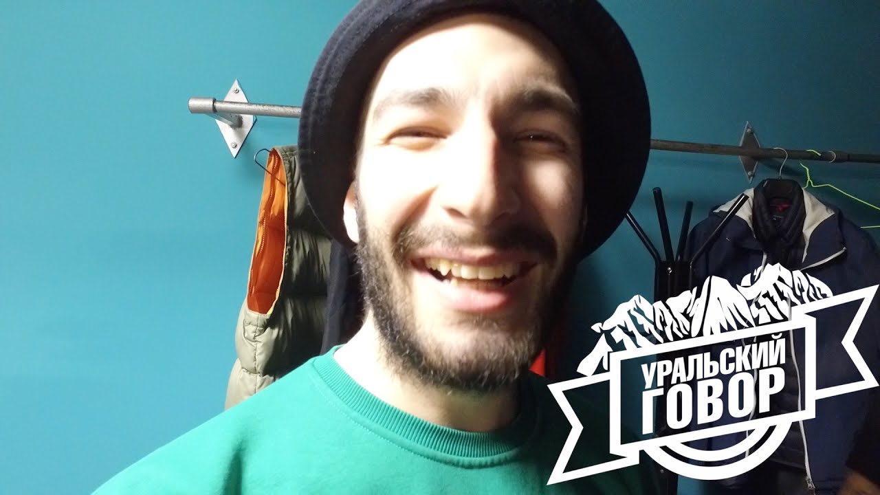 Уральский Говор # 6.BoBeeBo В Эфире. ТГК - Антидепрессант. Shik Not The Format. Выставка Мока!