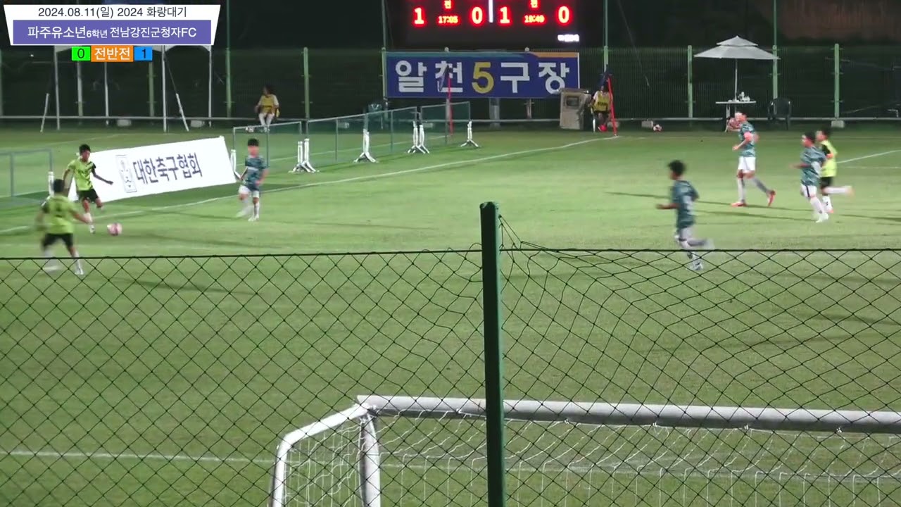 [⚽️] 파주유소년B 🆚️ 전남강진군청자fc 6학년 화랑대기 [ 8월 11일 ] #Football #U-12