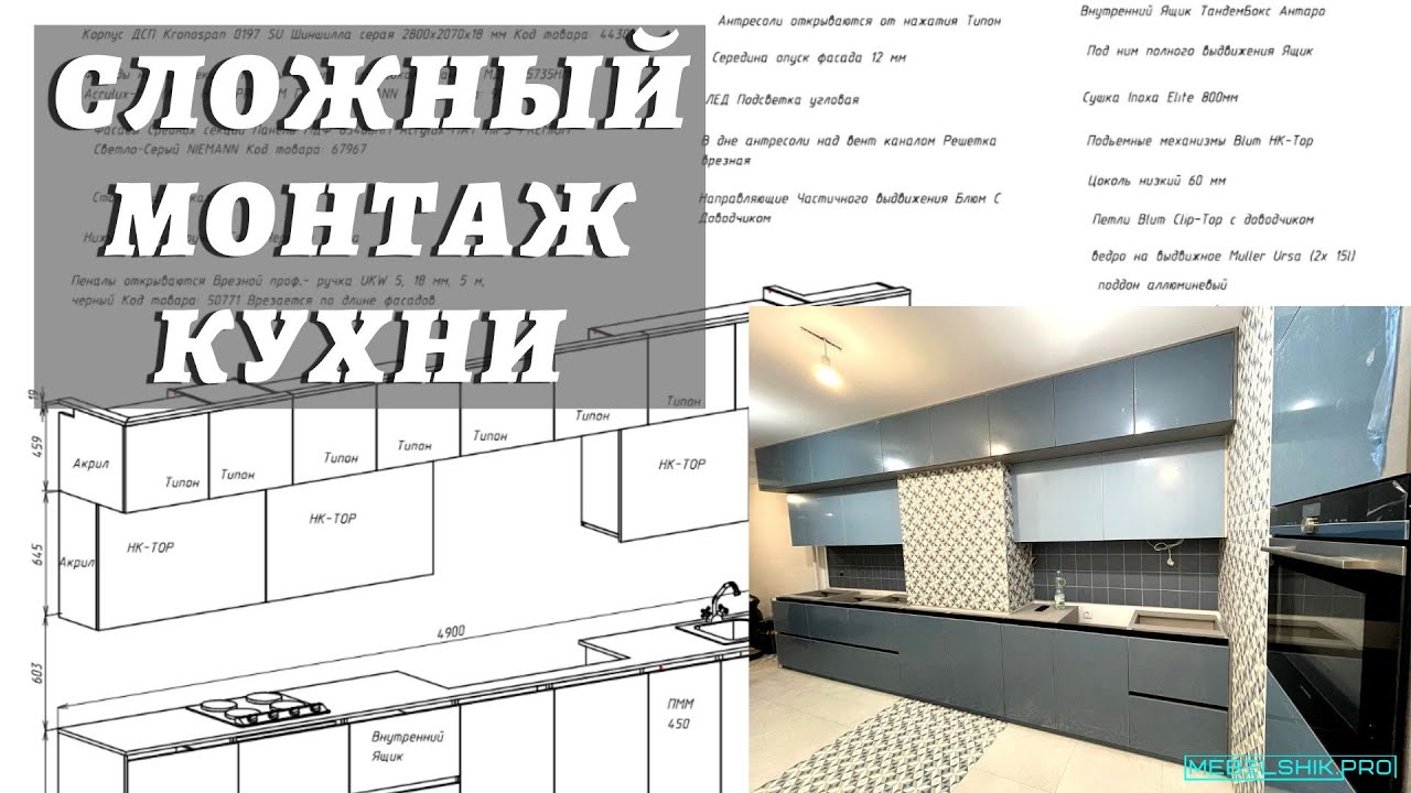 СЛОЖНЫЙ МОНТАЖ КУХНИ С КУЧЕЙ КОММУНИКАЦИЙ