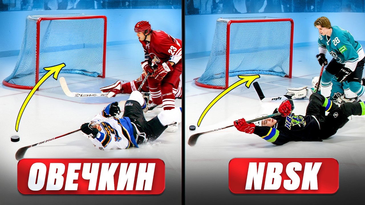 Повторили самые ЛЕГЕНДАРНЫЕ ГОЛЫ в хоккее!