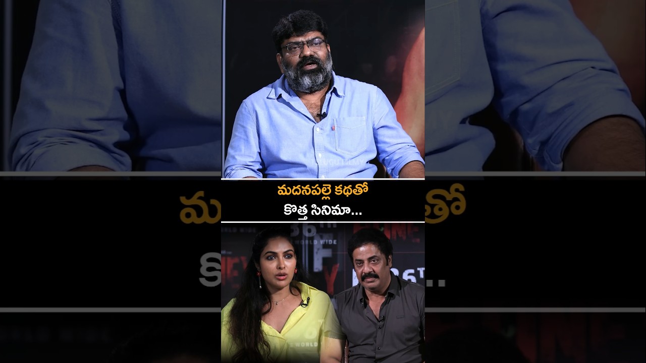 మదనపల్లె కథతో కొత్త సినిమా.. | Honey Movie Team Fun Chit Chat | 