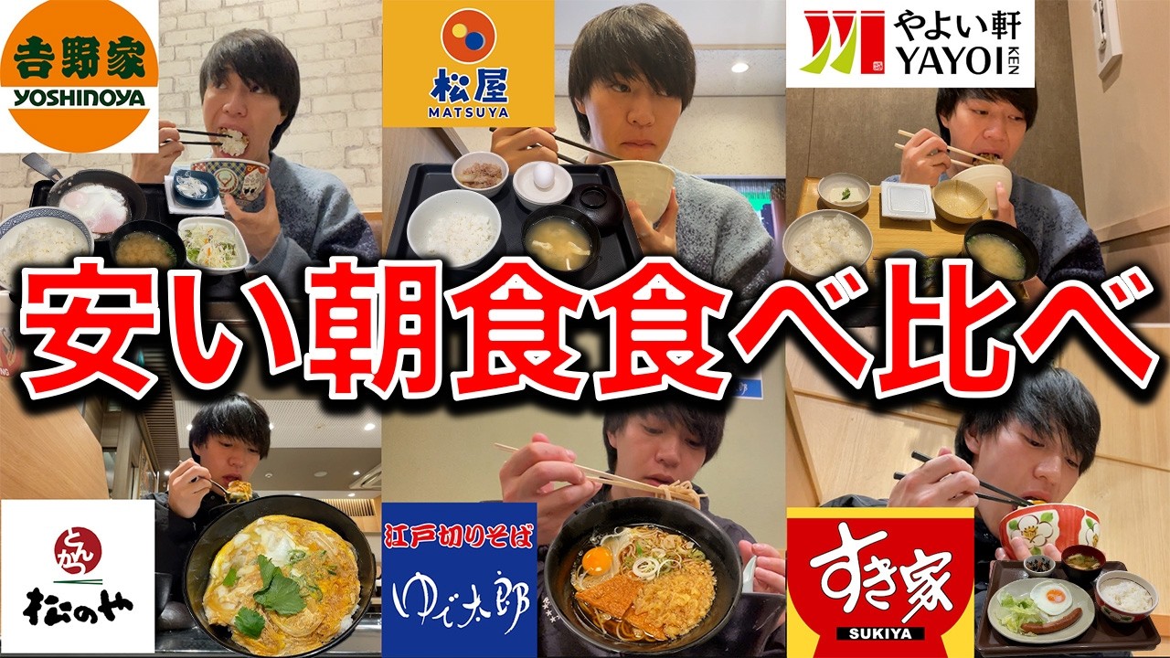 【コスパ最強】チェーン店のモーニングを食べ比べてみた正直な感想