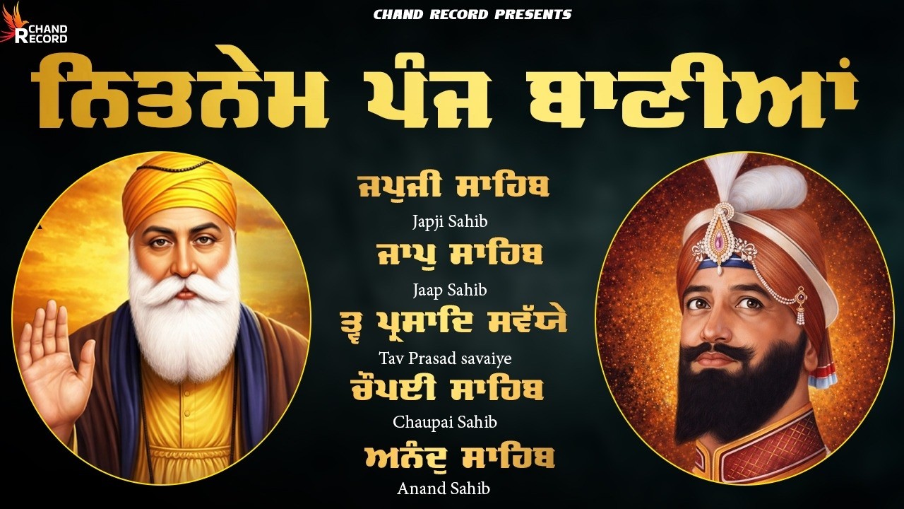 Panj Bania Da Path \\ Path Panj Bania \\ Nitnem Sahib With Lyrics \\ ਪੰਜ ਬਾਣੀਆ ਨਿਤਨੇਮ