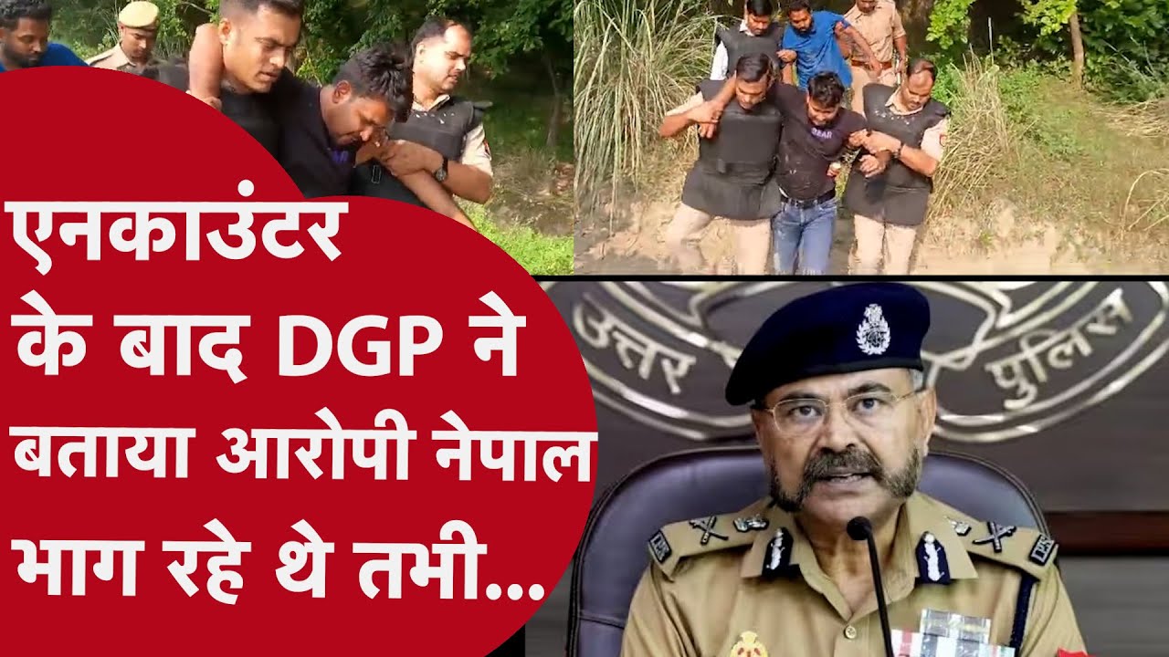 Bahraich Encounter पर UP Police के DGP ने बताई पूरी सच्चाई, आरोपी नेपाल भाग रहे थे तभी....