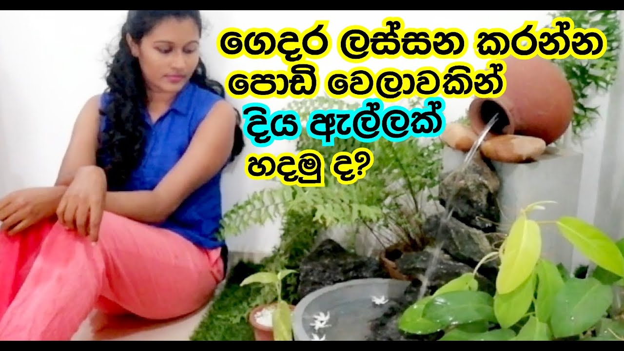 How to create a mini waterfall at home