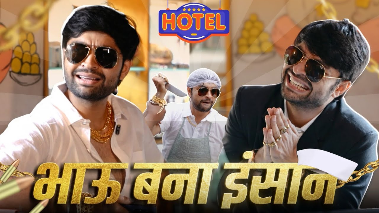 Bhau Bana Insaan | dannypandit | 2 number kaam khatam
