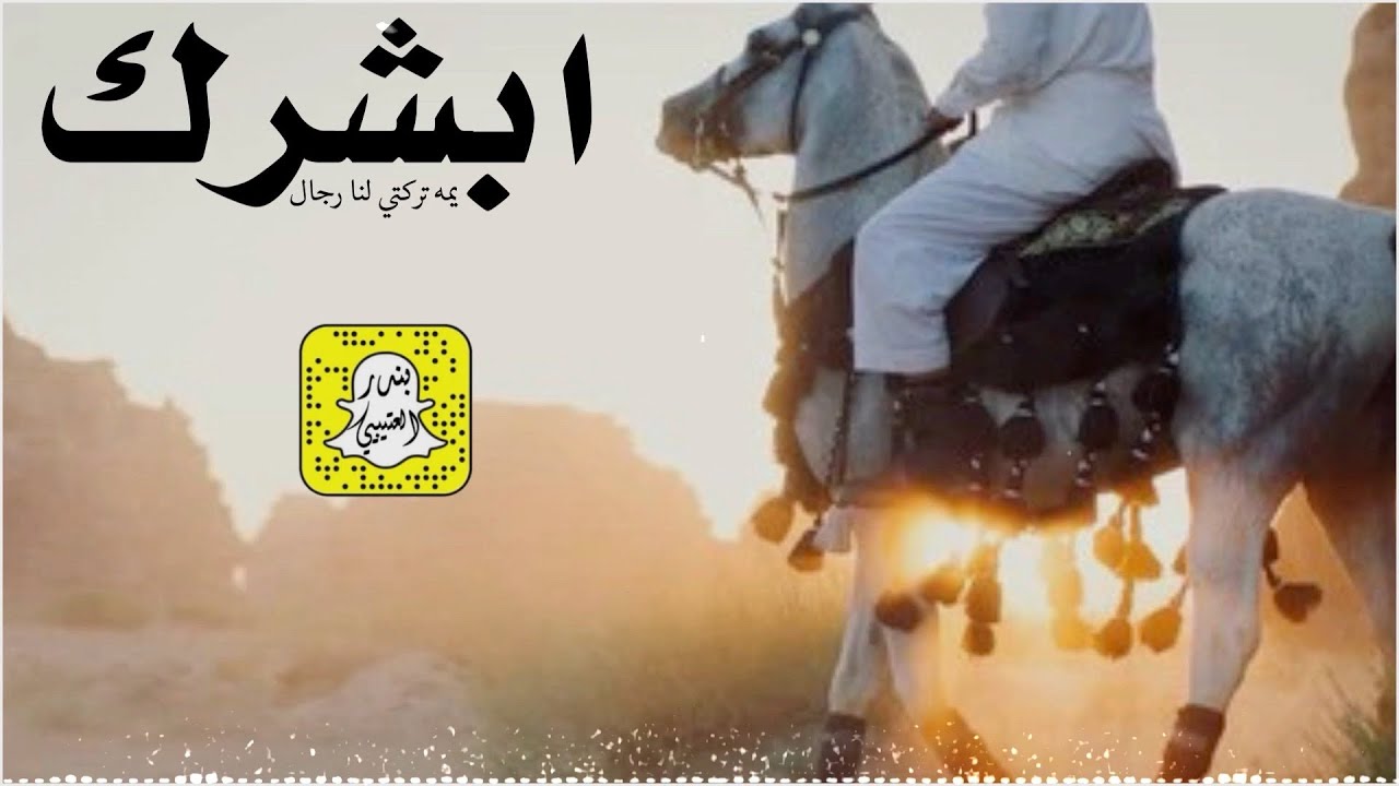 ابشرك يمه تركتي لنا رجال كلمات ام هايس اداء فواز العنزي 2025 حصرياً