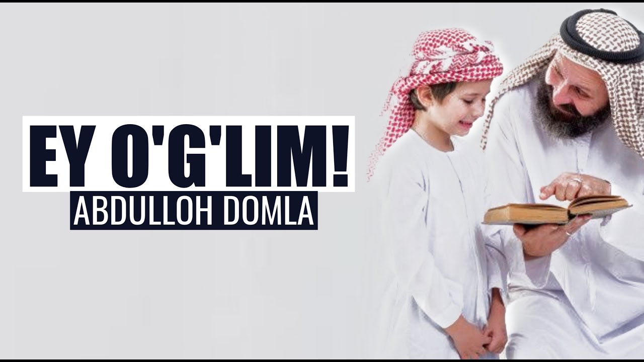 Эй Ӯғлим-Абдуллоҳ Домла ⭕ Ey O‘g‘lim-Abdulloh Domla #abdullohdomla #ilmnuri #ilmmedia #nasihatlar