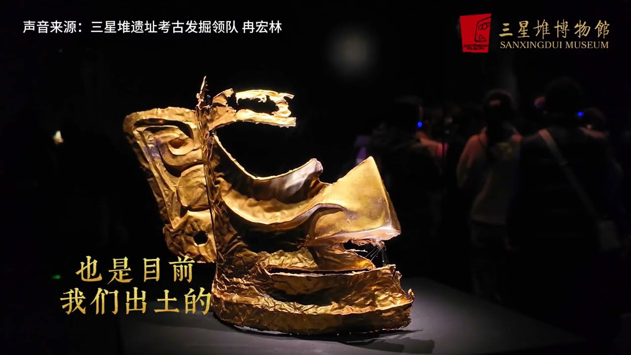 Sanxingdui Gold Mask | 三星堆金面具