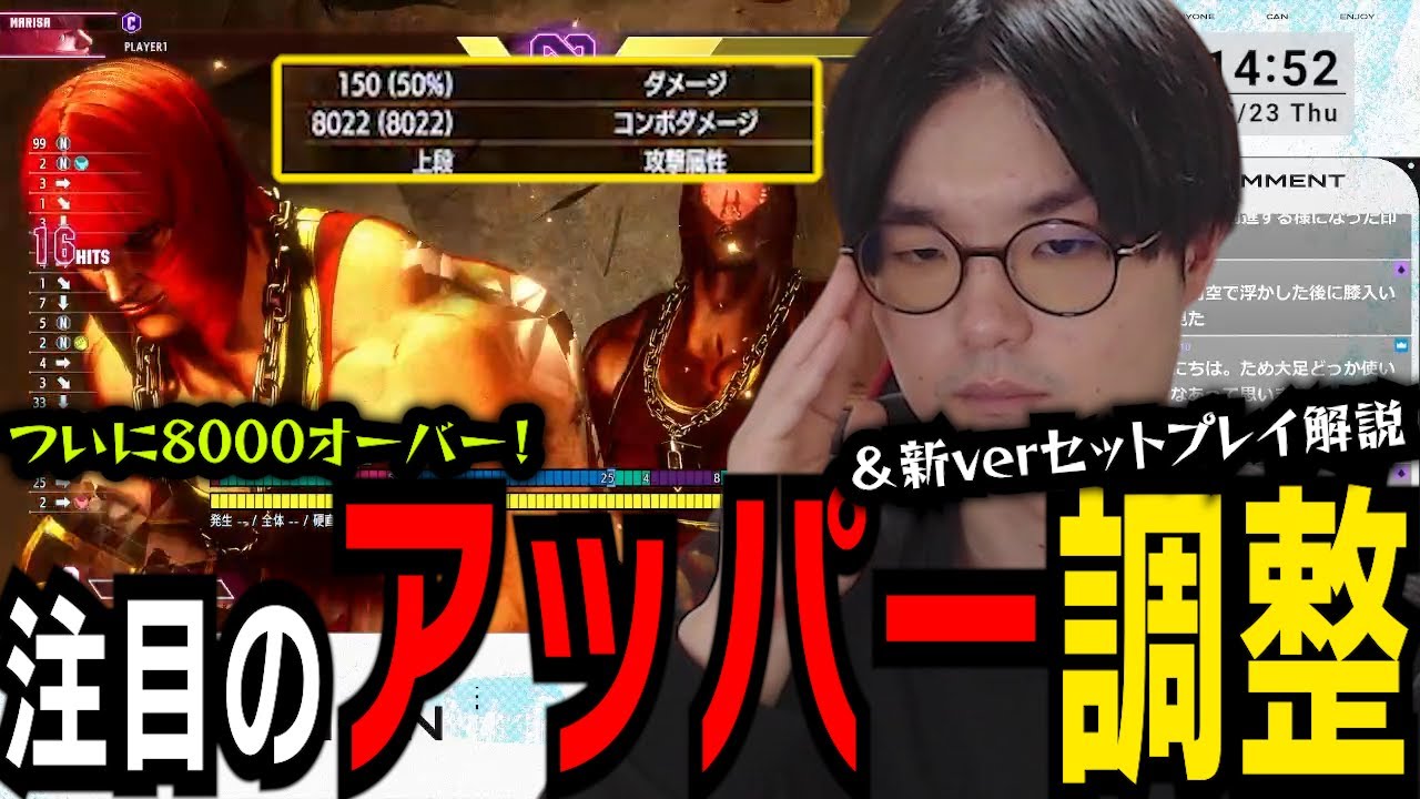 マリーザ新セットプレイ解説＆調整確認！！【スト６・ヤナイ】