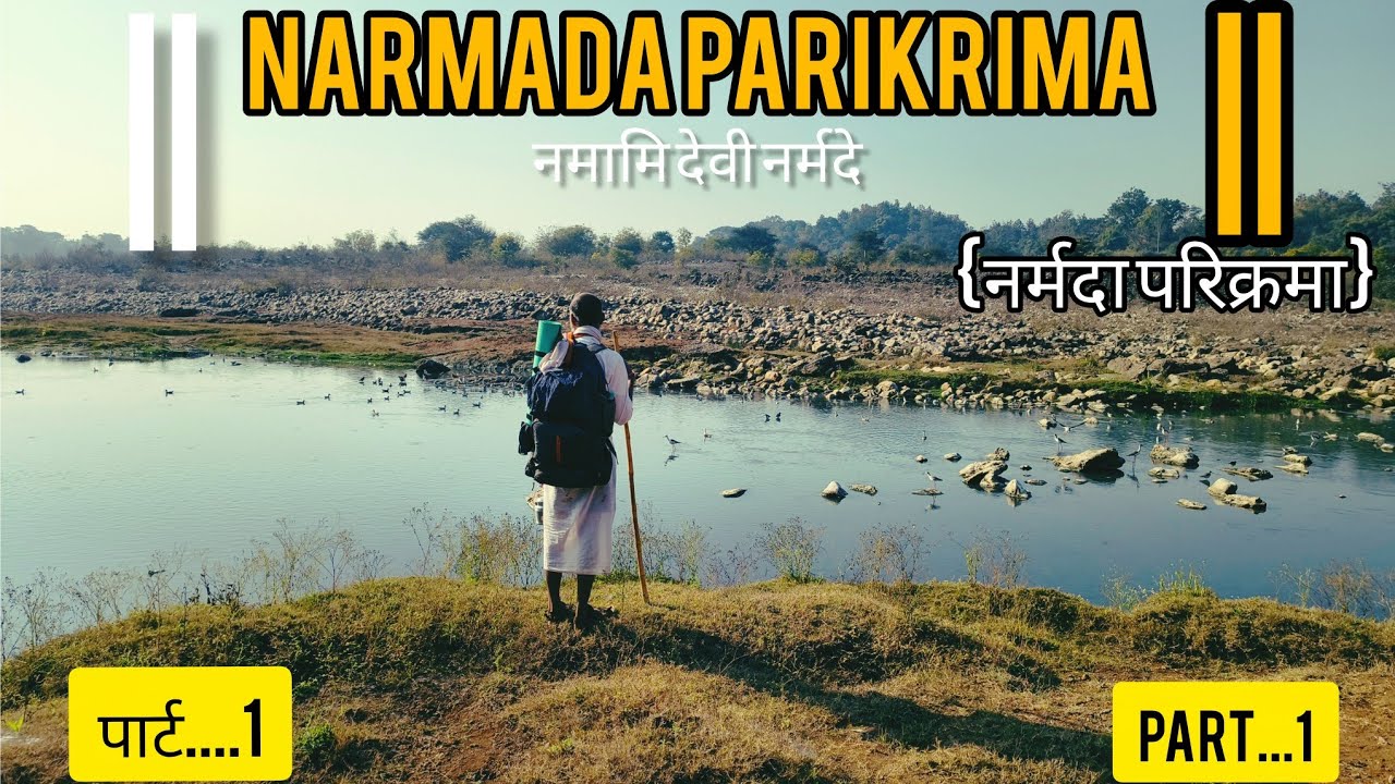 नर्मदा परिक्रमा || NARMADA PARIKRIMA 74 दिन पार्ट 1