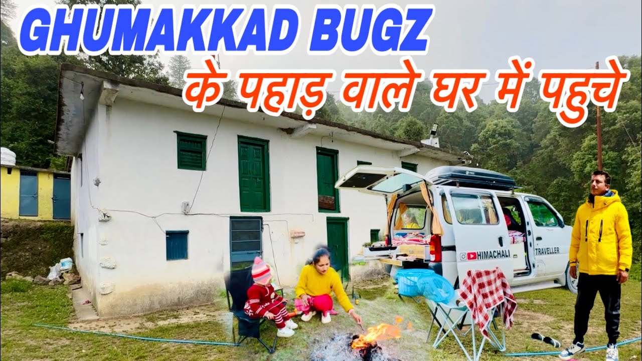 539/ Ghumakkad Bugz के पहाड़ वाले घर में पहुँच गए 🤗
