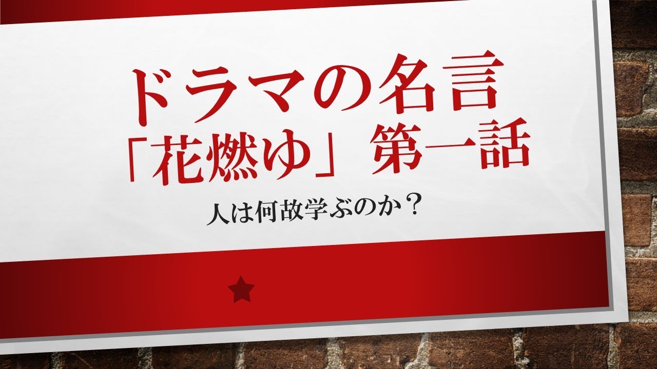 花燃ゆ 第一話 人は何故学ぶのか