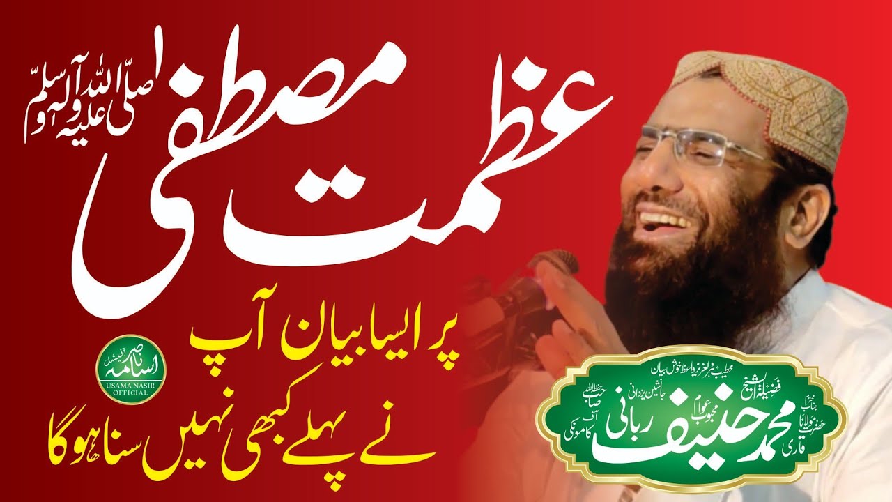 Qari Muhammad Haneef Rabbani Sb || Azmat e Mustafa || New Bayan 2021|| Usama Nasir Official