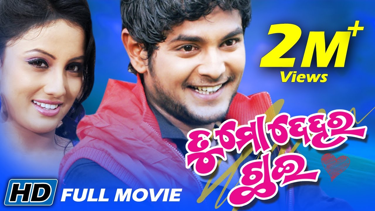 TU MO DEHARA CHHAI in HD |  Odia Super Hit Full Film | Amlan, Riya | Sidharth TV