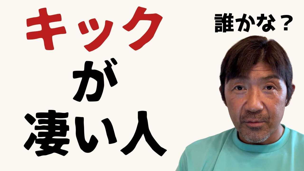 プロレス界で蹴り技ナンバーワンが誰なのかを発表します