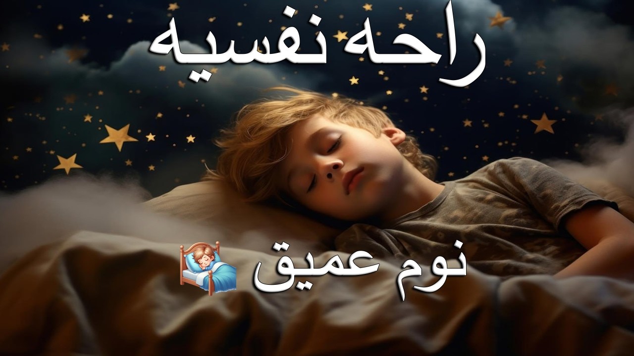 قران كريم بصوت جميل جدا قبل النوم 😌 راحة نفسية لا توصف 🎧 Quran Recitation احمد الشلبي