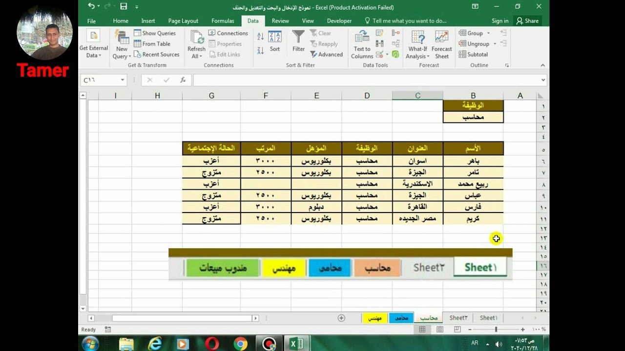 ترحيل البيانات لأكثر من ورقة عمل حسب وظيفة كل واحد بطريقه سهله وبسيطه