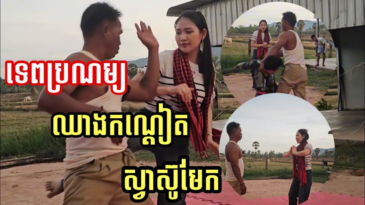 ក្បាច់ទេពប្រណម្យ ឈាងកណ្តៀត ស្វាស៊ូមែក ដោយលោកគ្រូ ប៉ុញ កឺន ប្រចាំខេត្តតាកែវ។