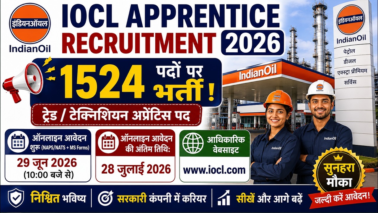 IOCL Recruitment 2026 for 1524 Apprentice #governmentjobs #job #biharjobs #govtjobs #apprentice