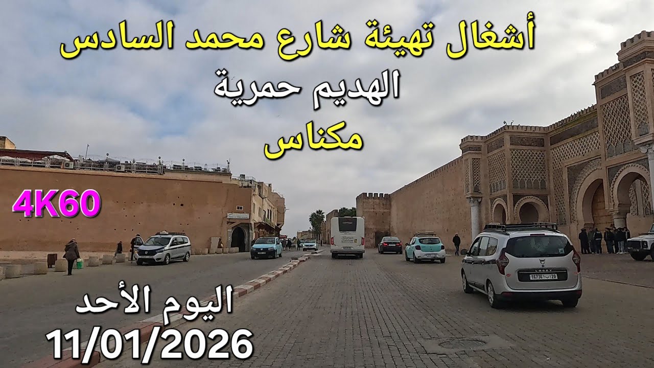 MEKNES AUJOURD'HUI DIMANCHE 11 JANVIER 2026