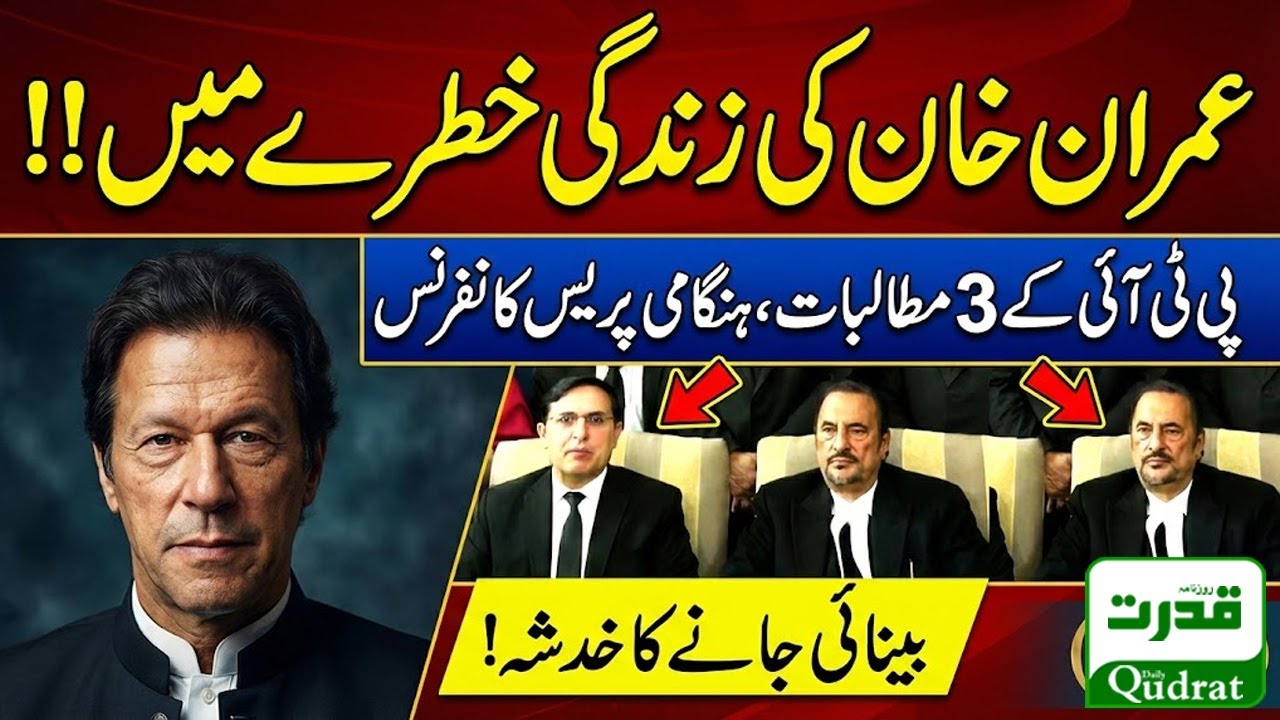 PTI Chairman Barrister Gohar & Babar Awan Press Conference 🚨 Imran Khan’s Health Emergency