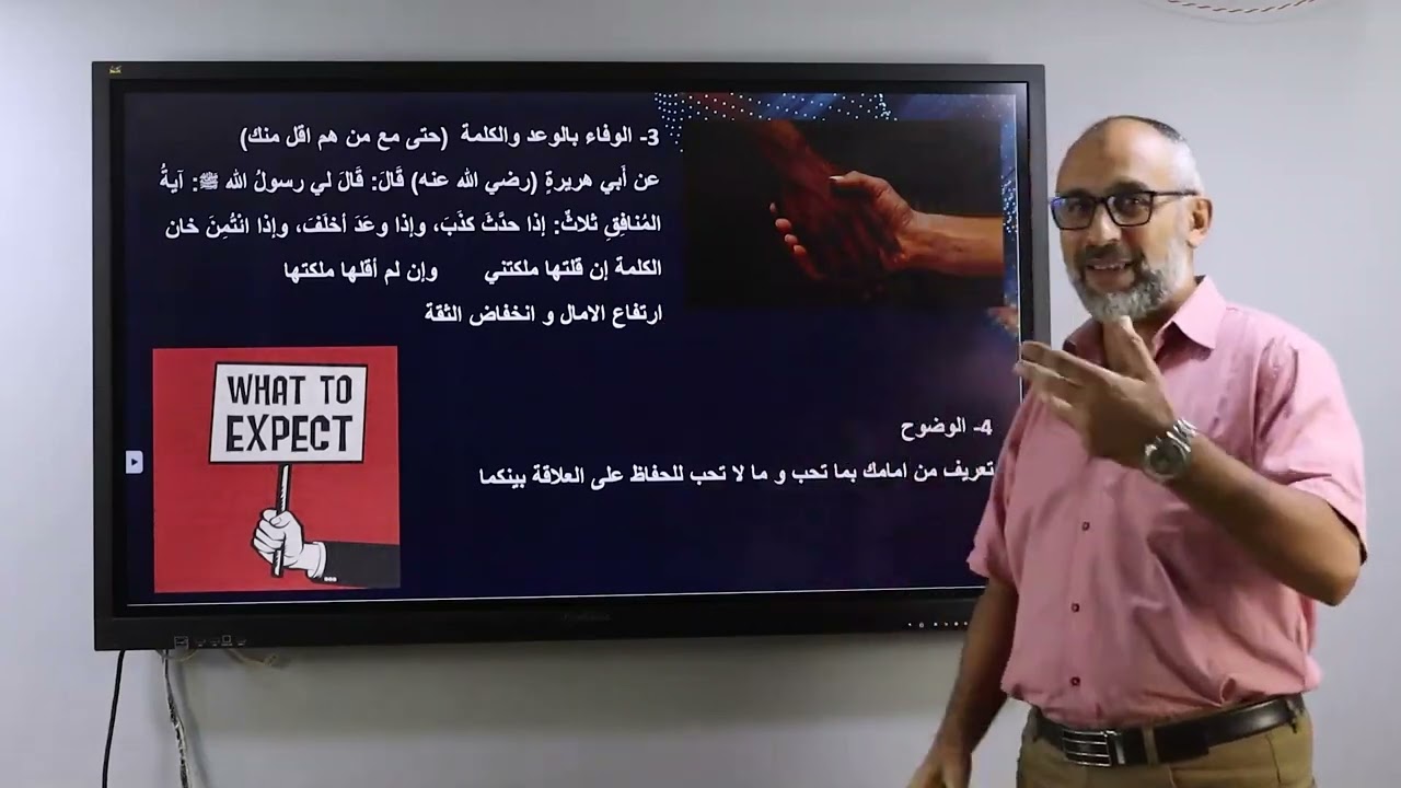 6- How to be an effective person الرصيد المعنوي للثقة بين الافراد