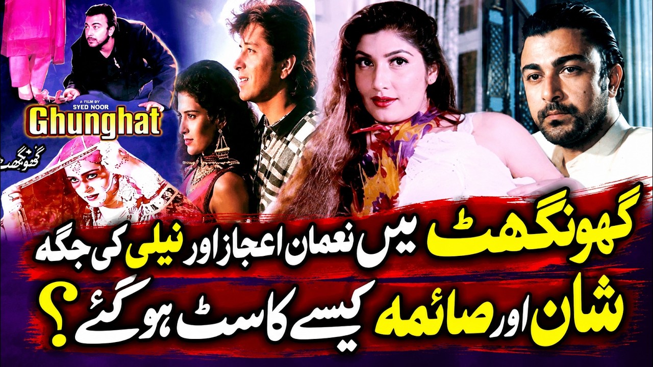 Ghunghat Movie Untold Story | Ghoshi Khan Reveals Shaan Shahid & Saima’s Rise in Urdu Film Industry