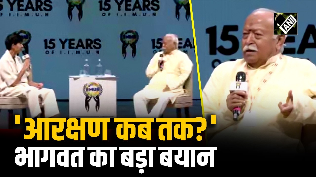 स्थिति सुधरने पर स्वेच्छा से छोड़ देना चाहिए आरक्षण: Reservation पर RSS Sarsanghchalak Mohan Bhagwat