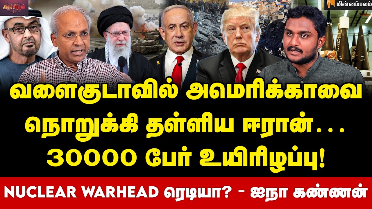 IN Kannan Interview: மத்திய கிழக்கு நாடுகள் மீது ஈரான் தாக்குதல் நடத்தியது ஏன்? | Iran | America