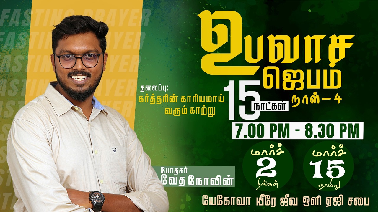 🛑 LIVE | DAY-4 FASTING PRAYER | 04-03-2026