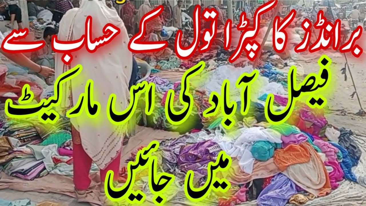 Exploring Ganaish Mill Market Faisalabad| Clothes by Weight | Tool ke hisab se kapray👕