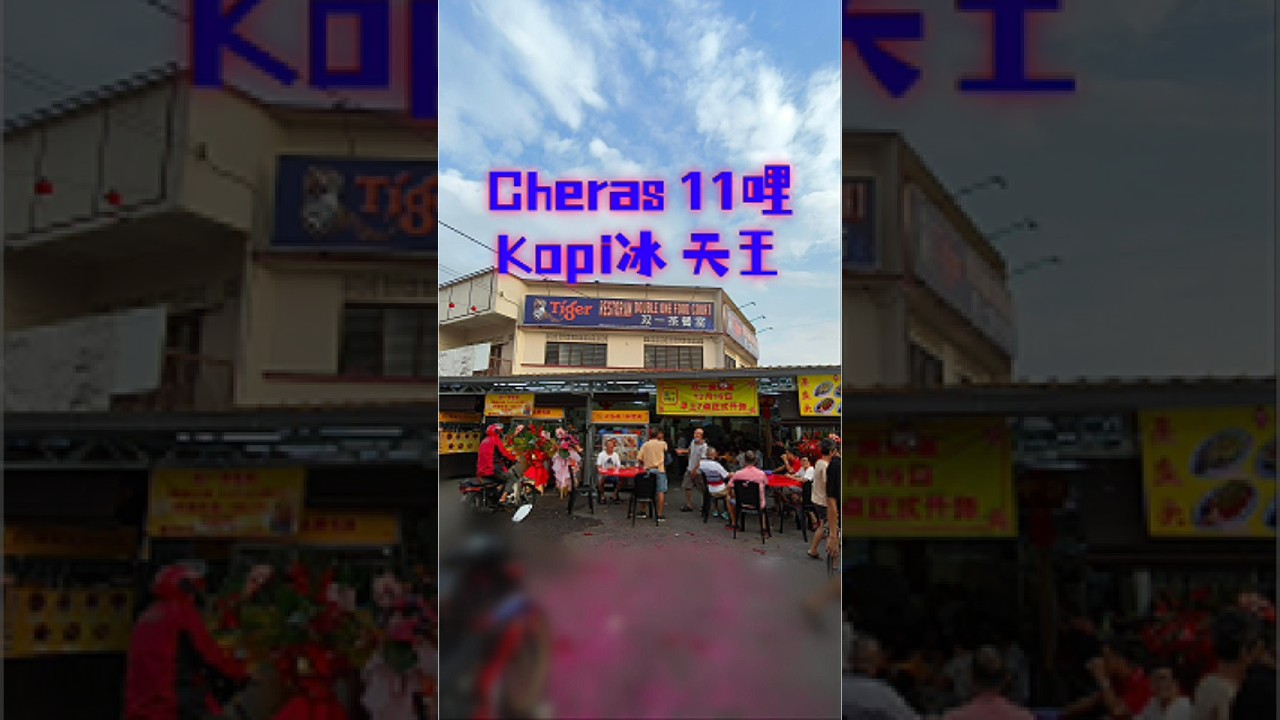 Cheras Batu11 要喝咖啡冰去这家就对了。