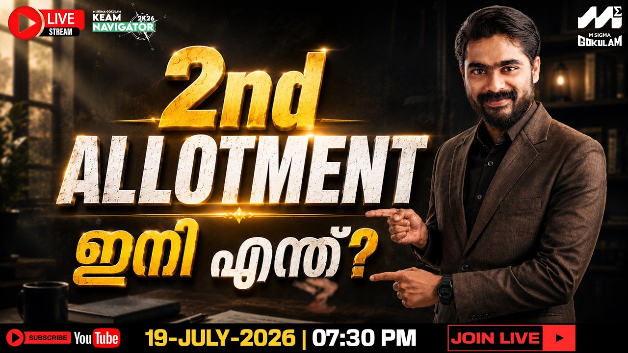 🔥 Kerala KEAM 2026 | 2nd Allotment Live | Full Updates & Next Steps | M SIGMA Gokulam | Charlies Leo