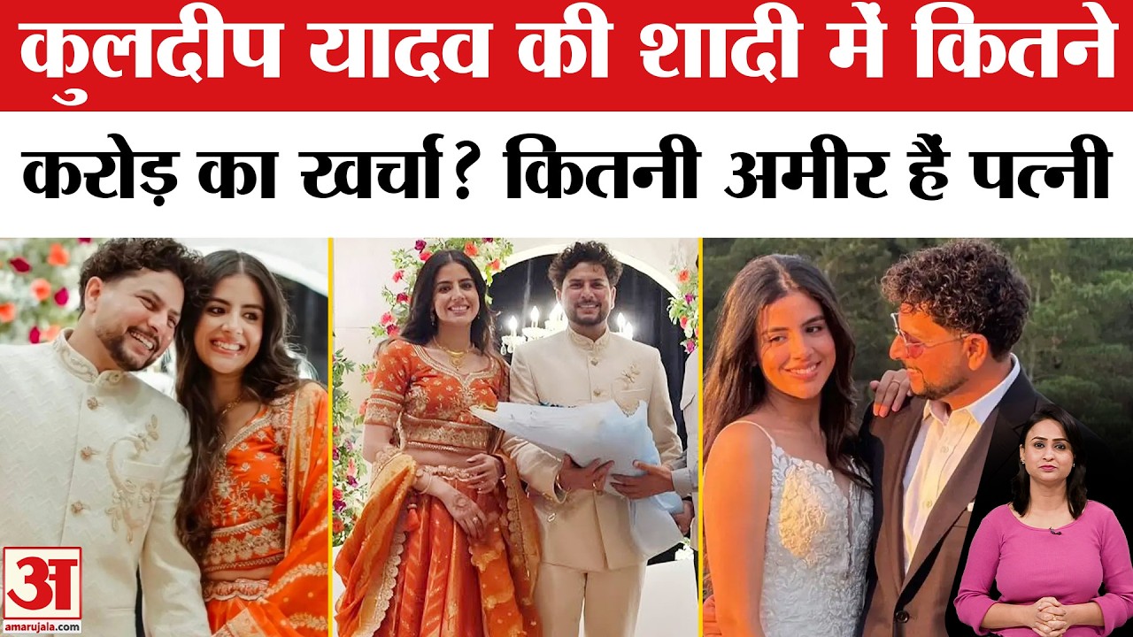 Kuldeep Yadav Wedding: Vanshika Chadha से क्यों और कहां शादी कर रहे कुलदीप | Kuldeep Yadav Marriage