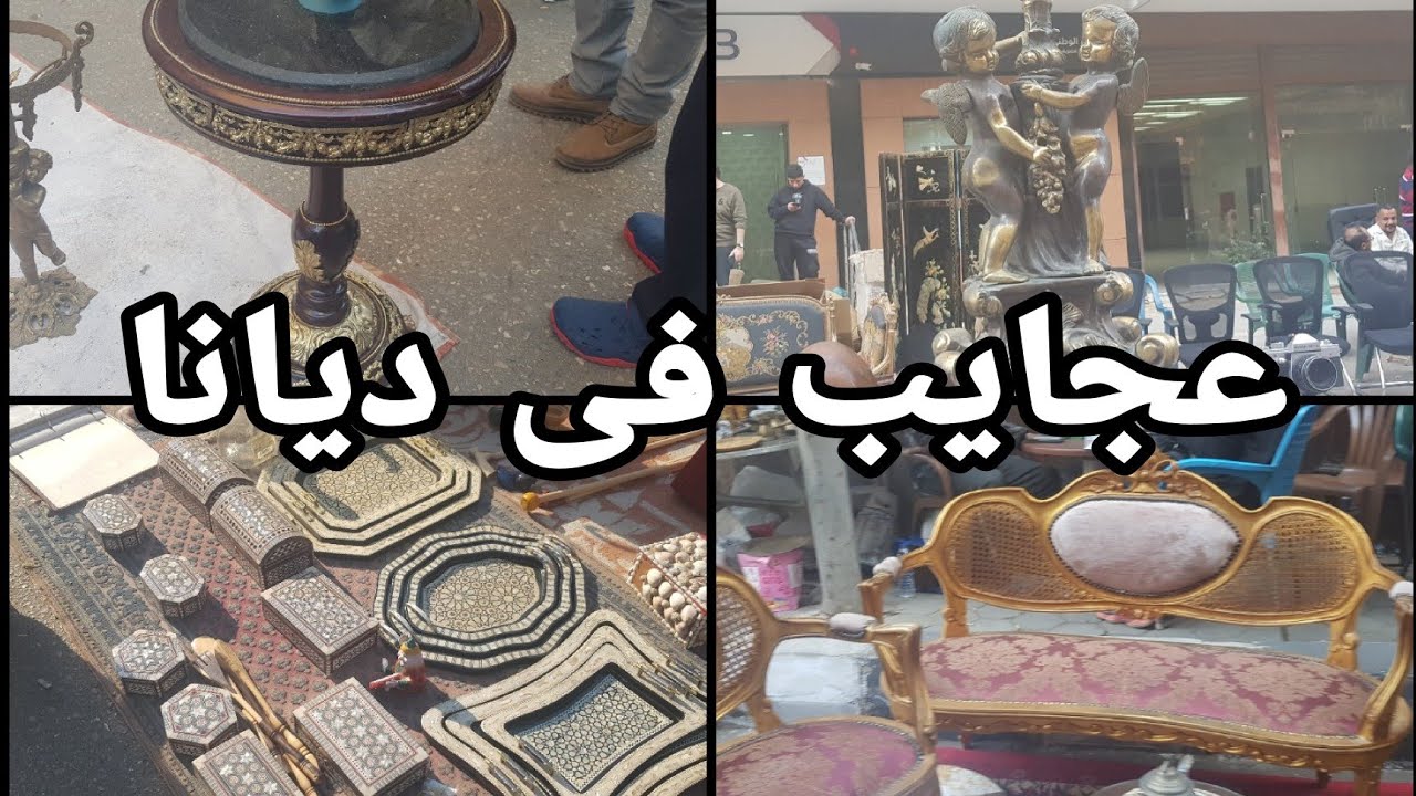 عجايب فى سوق ديانا يوم السبت  ١٣ أبريل ٢٠٢٥