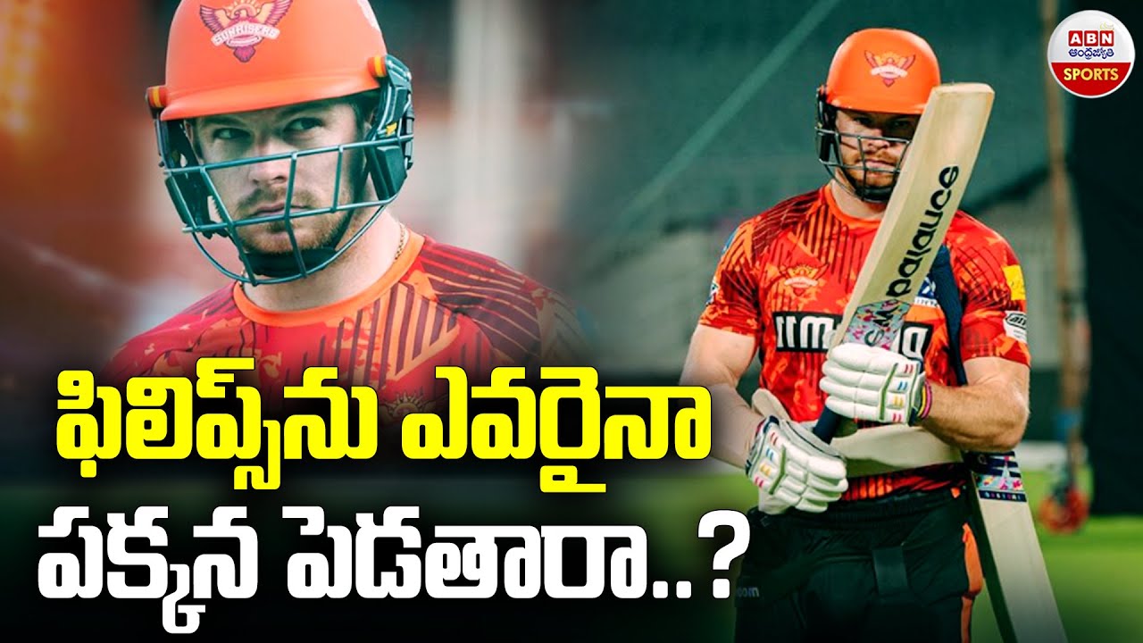 ఫిలిప్స్‌ను ఎవరైనా పక్కన పెడతారా? ||  Glenn Phillips || ABN Sports
