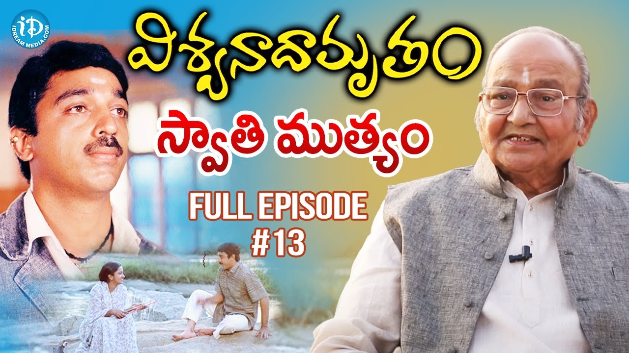 Viswanadhamrutham (Swathi Muthyam) - Full Episode | Epi #13 | K Vishwanath