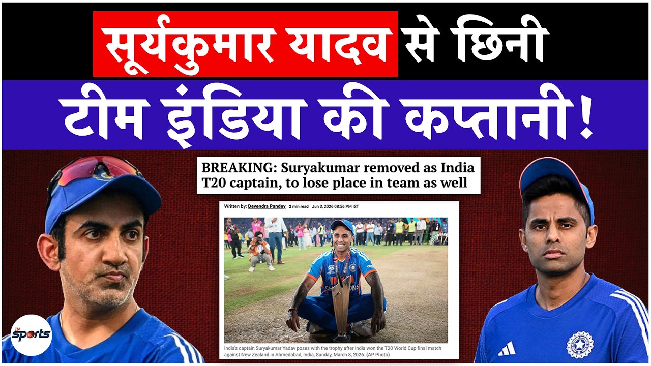 Suryakumar Yadav Removed as India Captain! T20 World Cup-Winning Skipper Faces Uncertain Future