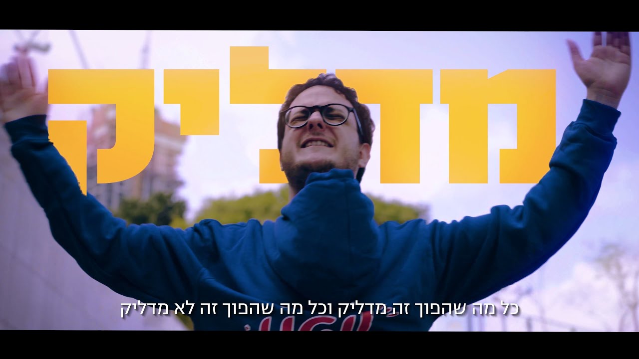 כל מה שהפוך מדליק