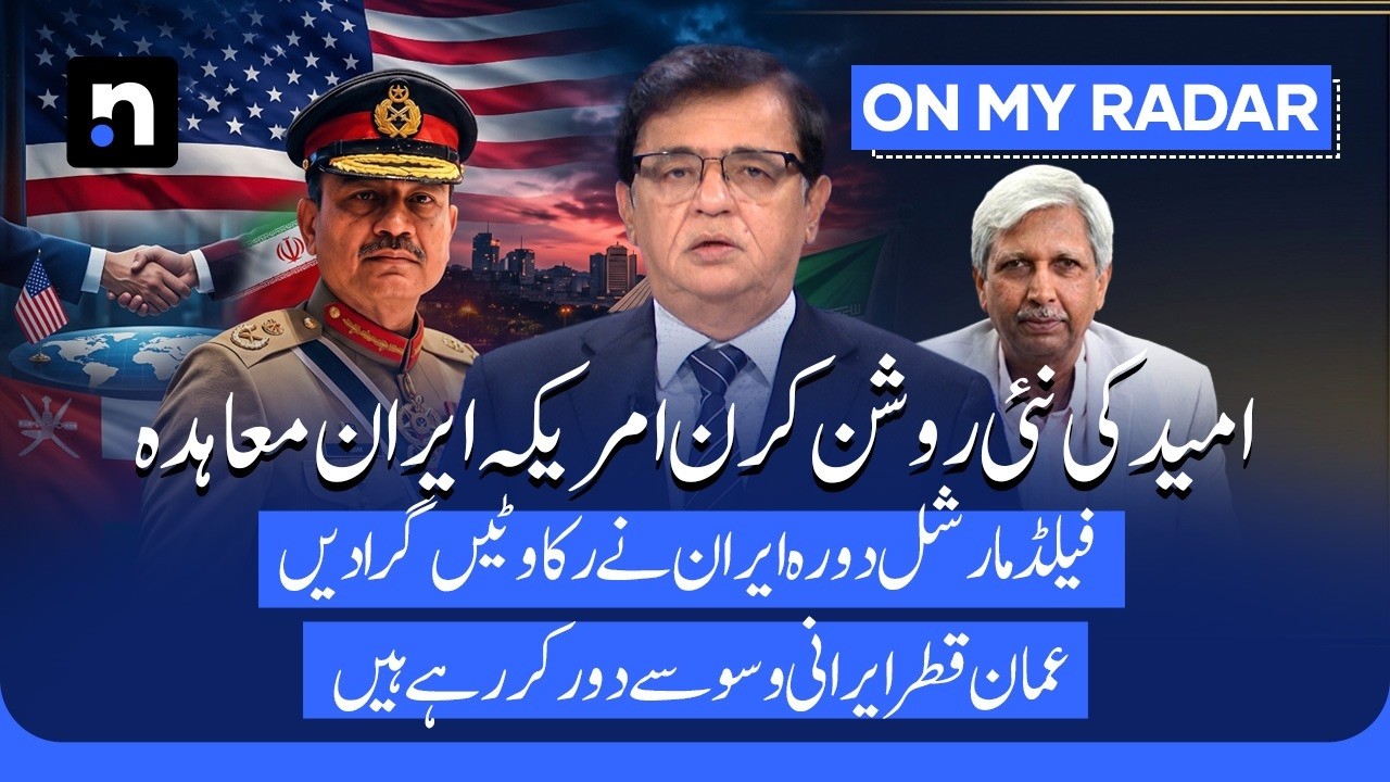 US-Iran Deal Possible? | CDF Asim Munir in Tehran Drives New Diplomatic Push | Kamran Khan | OMR