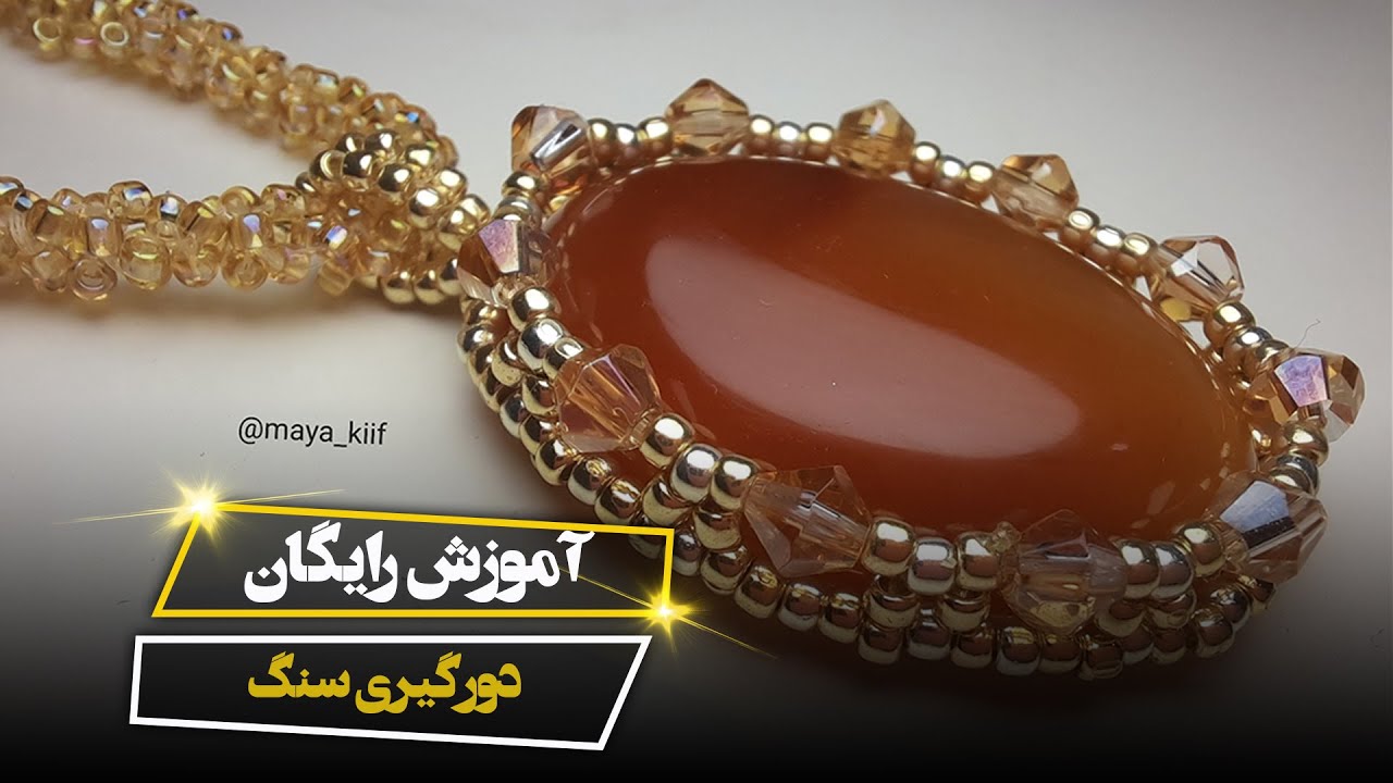 دورگیری سنگ