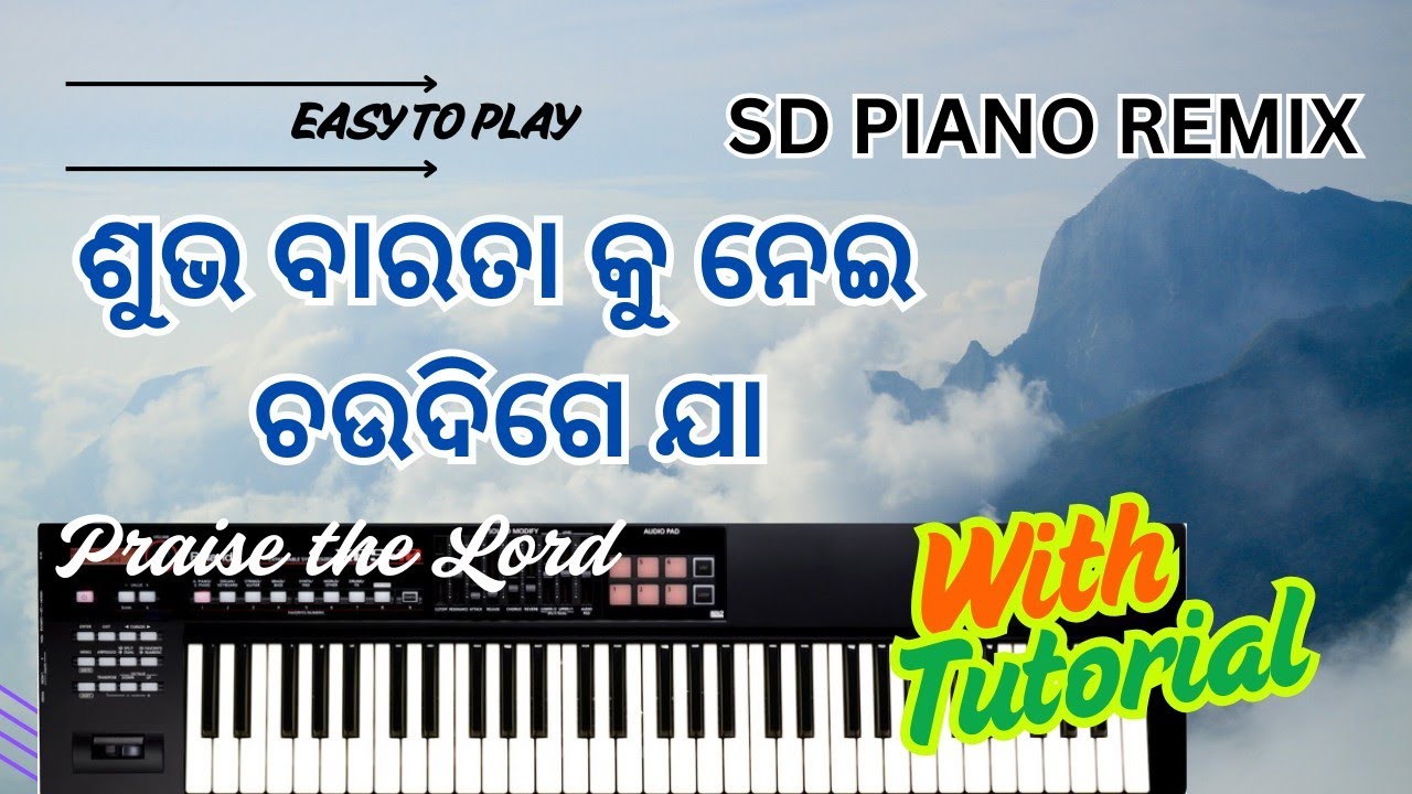 ଯା..ରେ ପବନ odia gospel song in keyboard (tutorial )| sd piano remix | praise the Lord 🙏