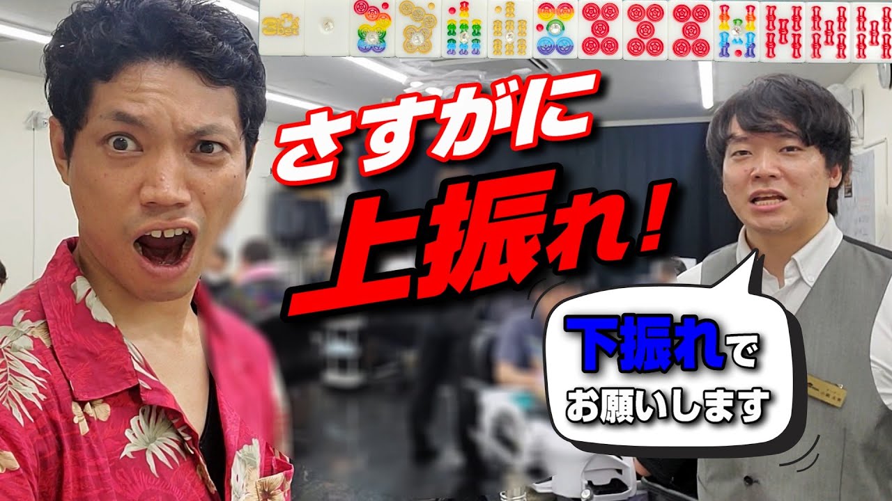 【終わらせよう】今度こそ、広島の極悪雀荘をぶっ潰します【麻雀スリーベット】