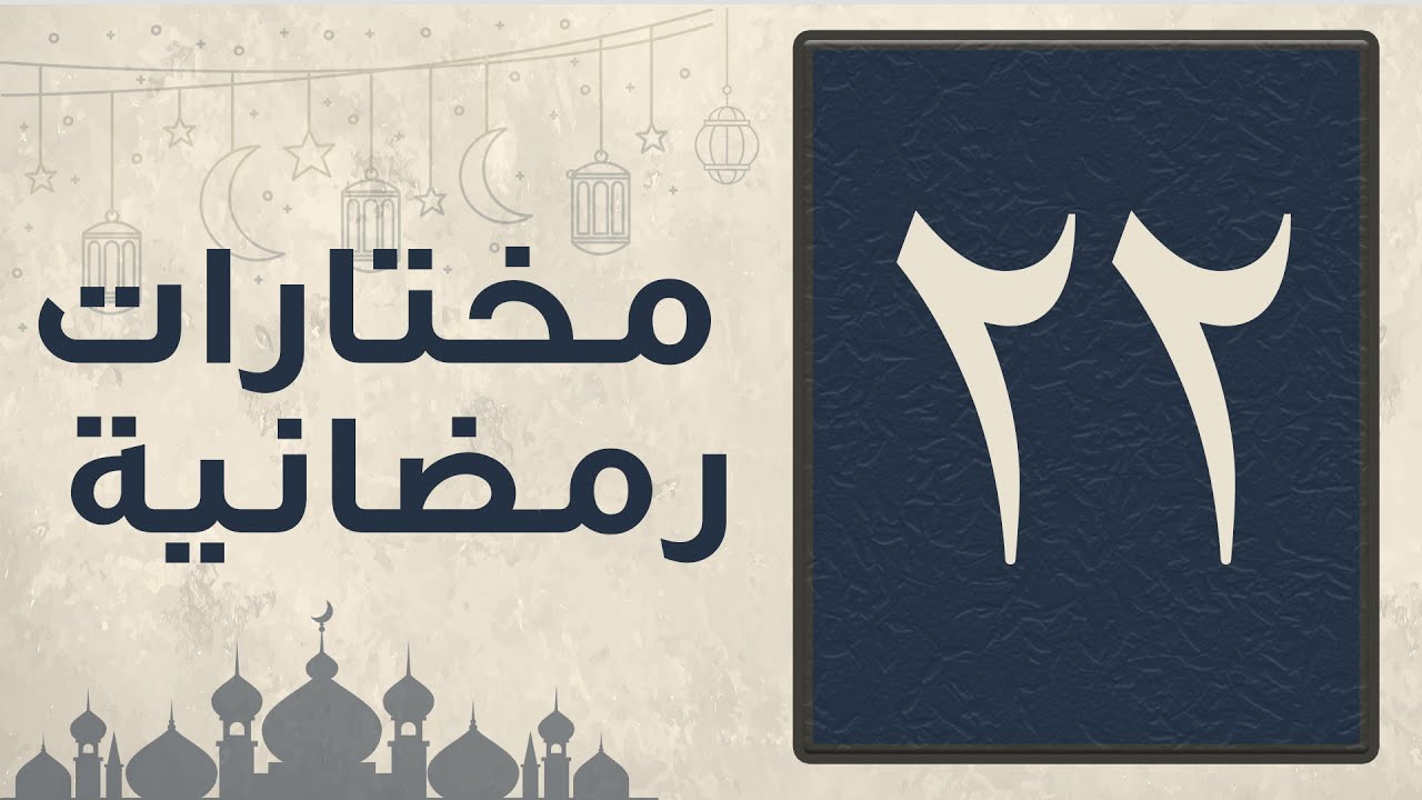 تلاوة مختارة من سورة المؤمنون من صلاة التراويح لشهر رمضان 1446 للقارئ عبد العزيز المقبل