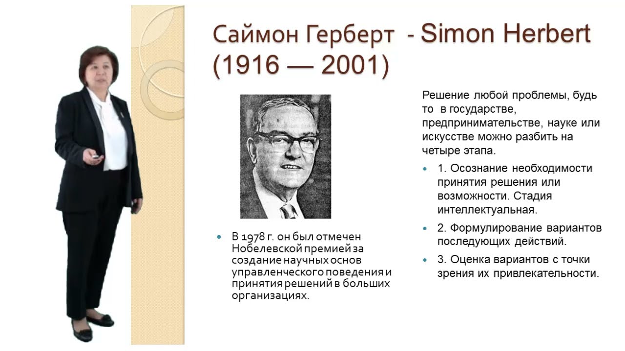 Тема 3. Процесс принятия и модель госстрат решений. Торогелдиева Б.М.