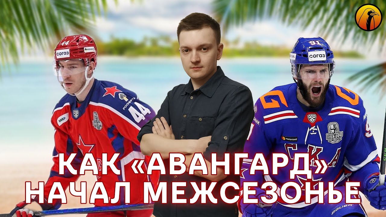 Первый месяц межсезонья | 