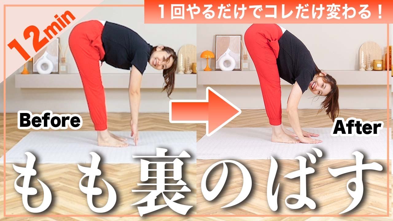 【足パカ前はこれ】もも裏が硬い人これやって!!前屈が苦手な人、足パカで膝曲がる人向けストレッチ