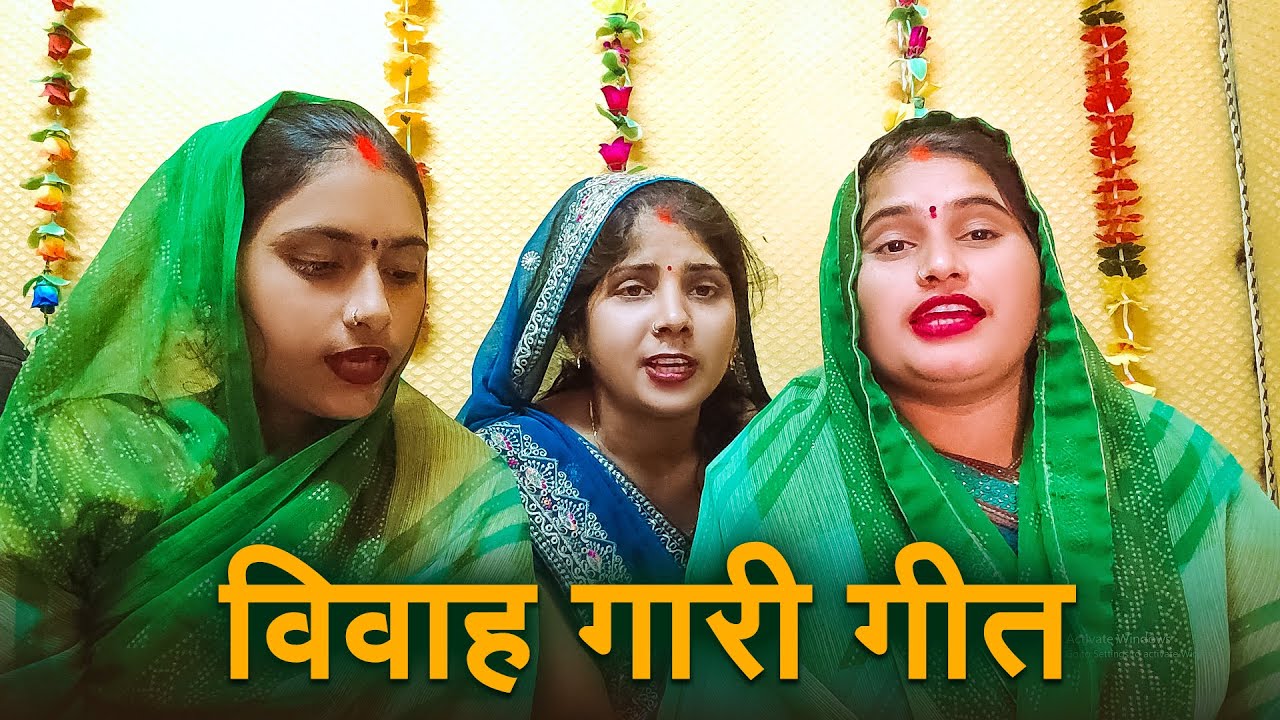 #Video | विवाह गारी गीत | #Bandana Dubey | Vivah Gari Geet | 2025
