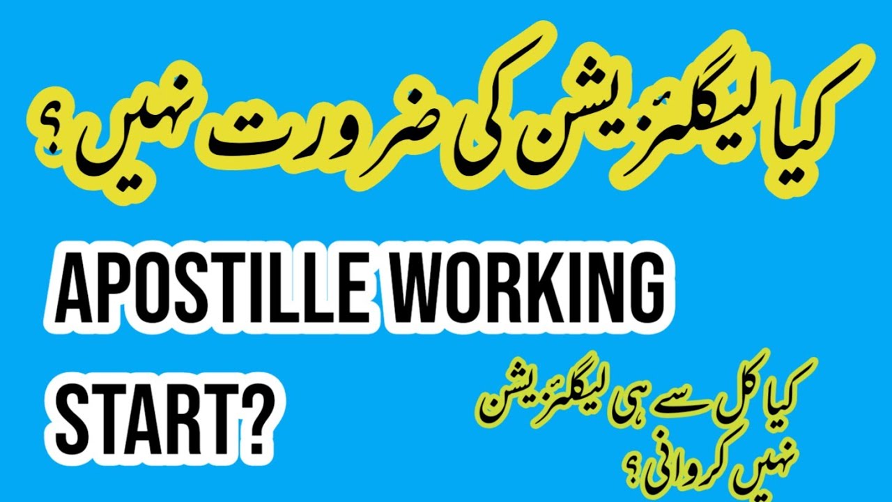 No Need of Legalization  ?  | IS  APOSTILLE STARTED IN pakistan? Embassy ki Legalization ki ni zrurt